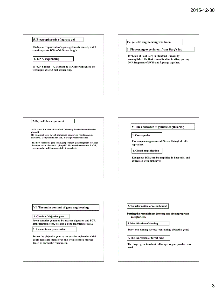 分子细胞学和基因工程上课课件pdf版_第3页