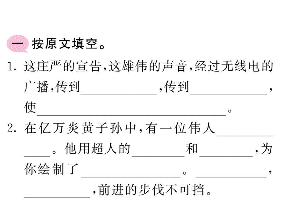 六年级上语文作业课件 期末复习小专题四 课内精华 语文s版_第2页