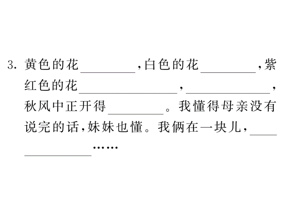 六年级上语文作业课件 期末复习小专题四 课内精华 语文s版_第3页