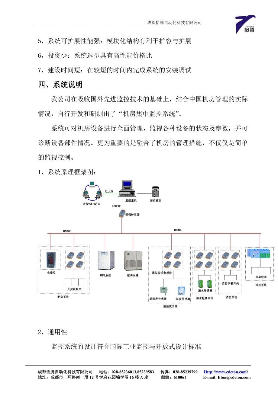 IDC机房动力环境监控系统设计方案_第5页