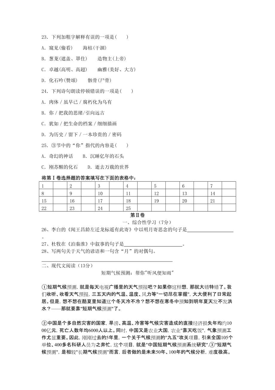 人教版语文七年级上册第四单元测试题及答案【精品】_第5页