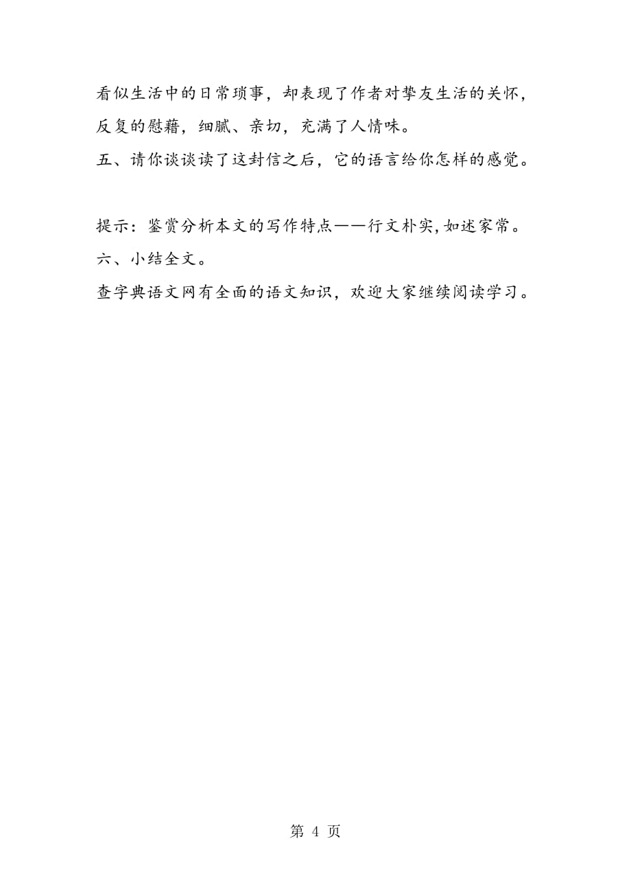 与尹师鲁第一书教案_第4页