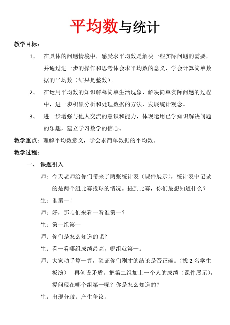 四年级上册数学教案-8.1认识平均数 ▎冀教版（2014秋）(3)_第1页