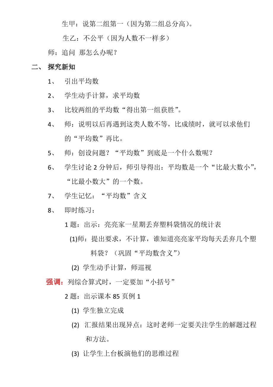 四年级上册数学教案-8.1认识平均数 ▎冀教版（2014秋）(3)_第2页