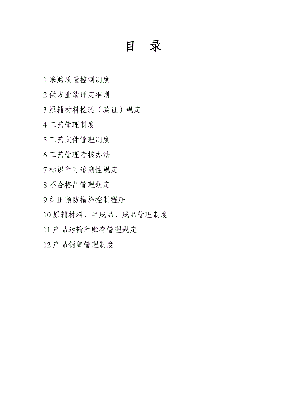 5、申办有机无机复混肥料生产许可证---过程质量管理资料_第2页