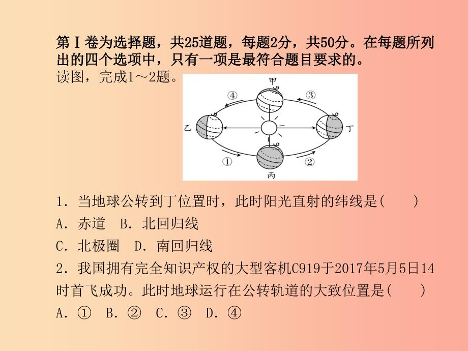 临沂专版2019年中考地理第一部分系统复习成绩基石综合检测卷二课件_第4页