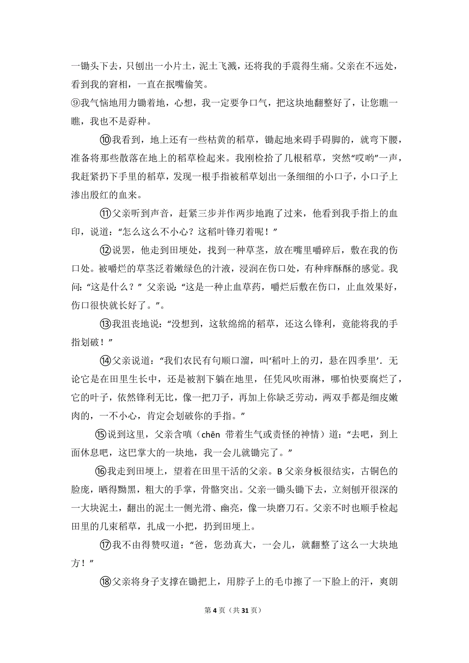 2015-2016学年河南省安阳市七年级(下)期末语文试卷_第4页