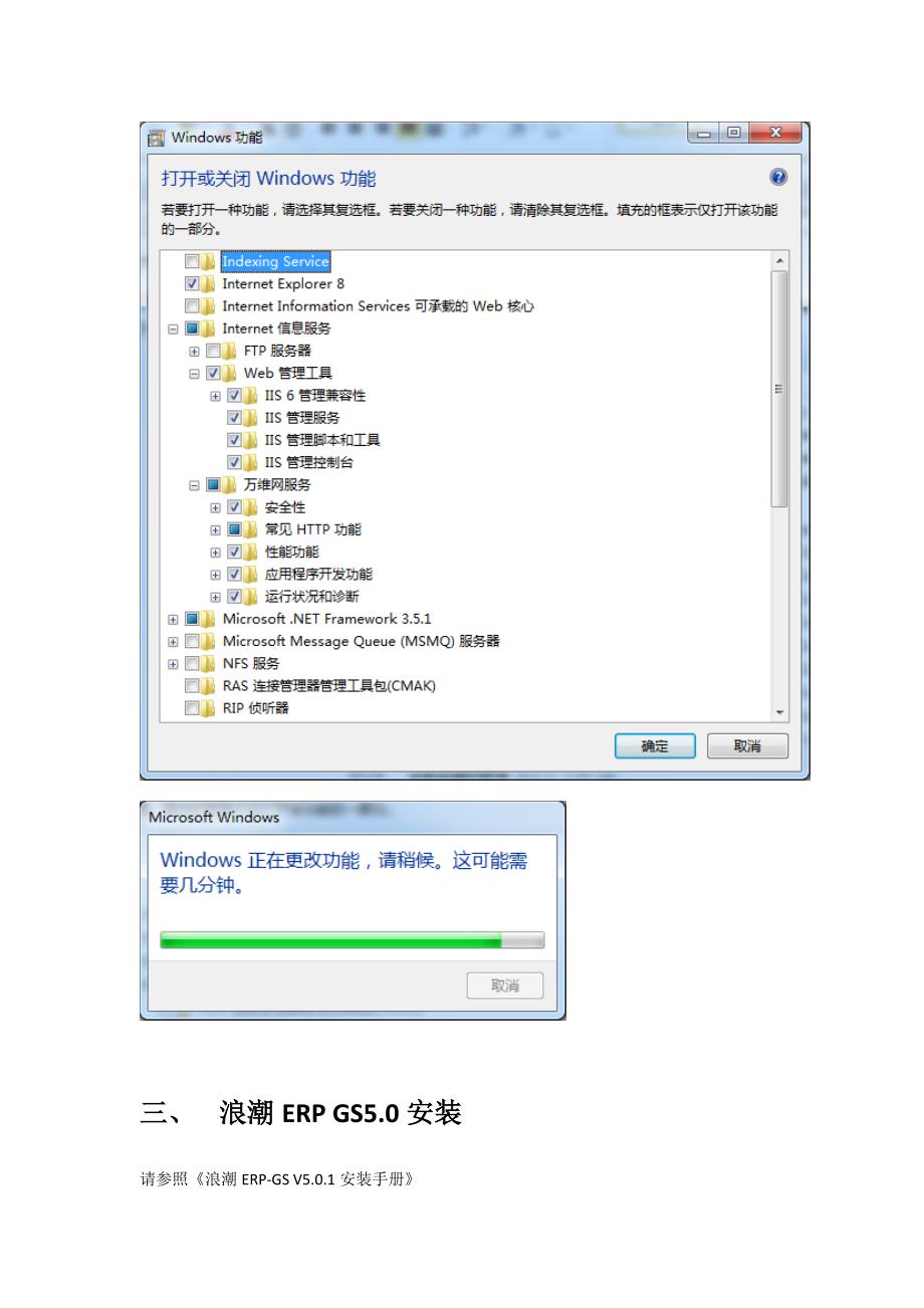 WIN7旗舰版操作系统中浪潮ERP-GS5.2安装说明_第3页