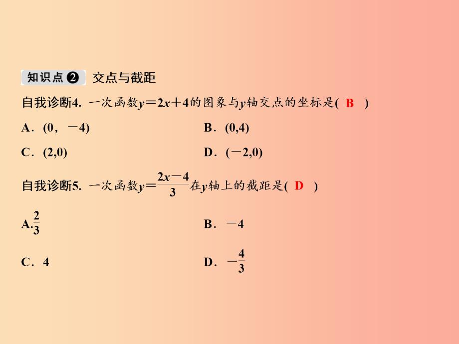 八年级数学上册第12章一次函数12.2一次函数第2课时课件新版沪科版_第4页