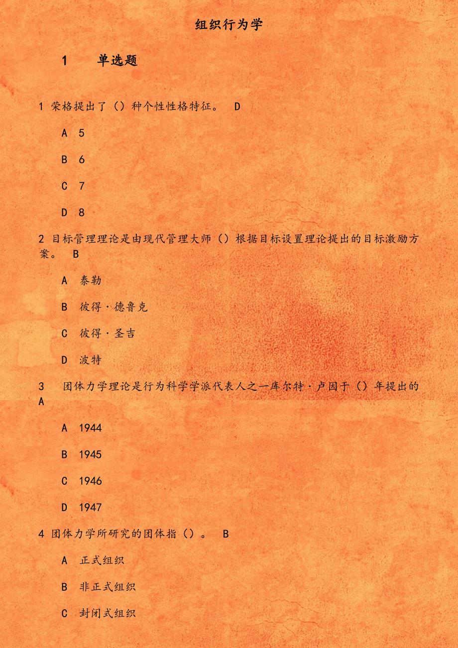 福师《组织行为学》在线作业二 荣格提出了种个性性格特征_第1页