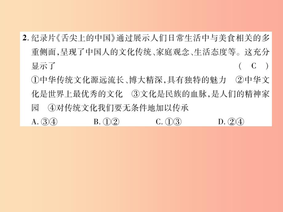 2019年九年级道德与法治上册 第三单元 文明与家园达标测试课件 新人教版_第3页