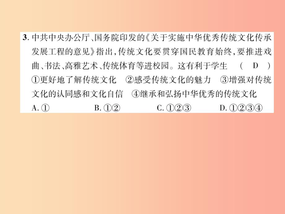 2019年九年级道德与法治上册 第三单元 文明与家园达标测试课件 新人教版_第4页