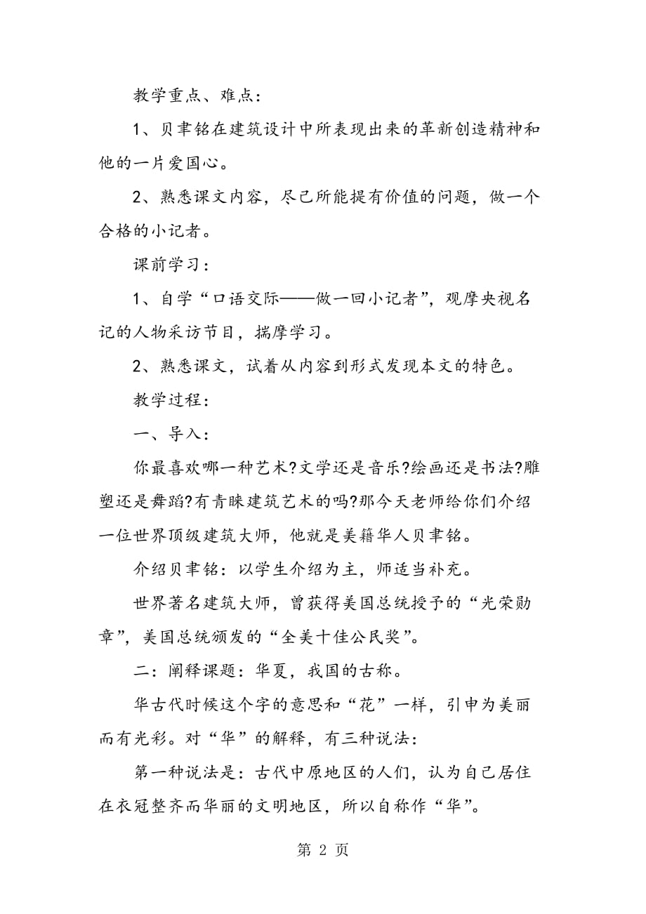 展示华夏文化的魅力教案模板_第2页