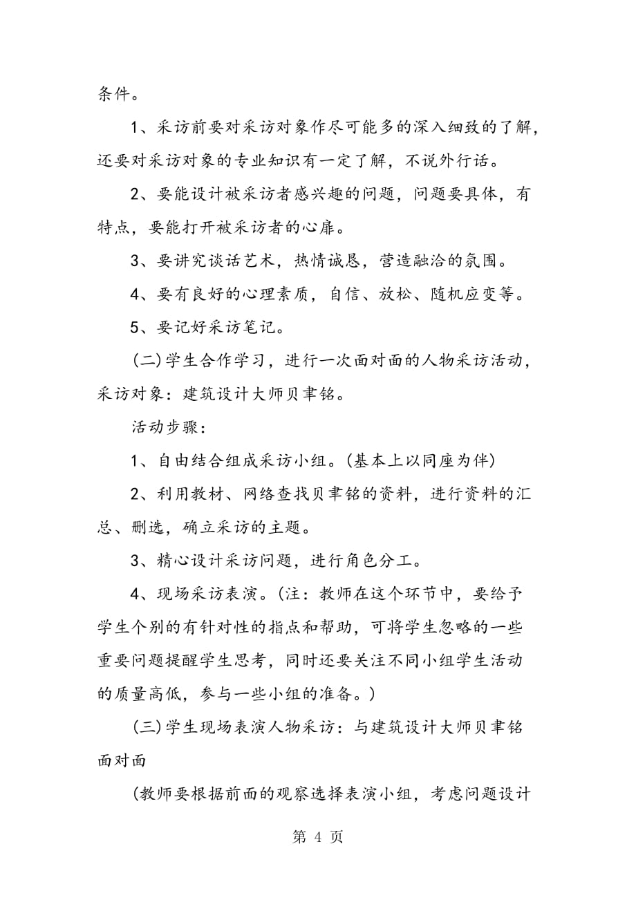 展示华夏文化的魅力教案模板_第4页