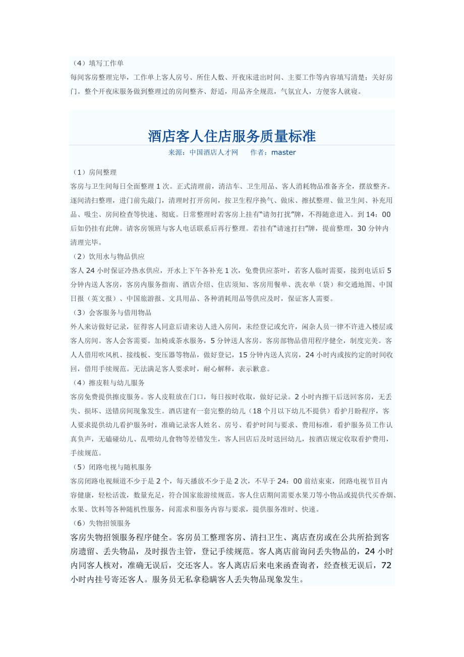 《客房服务技能实训》教案_第4页