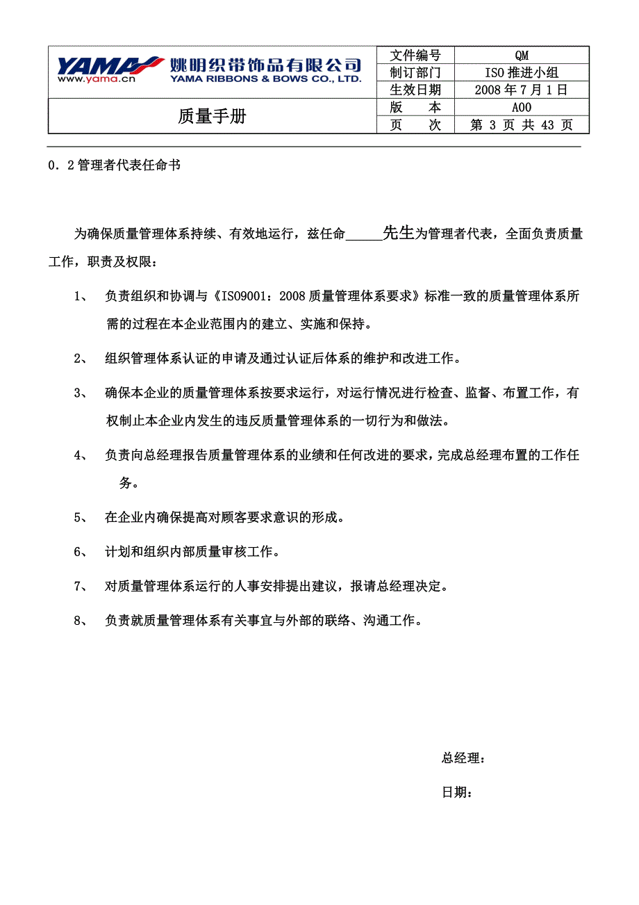 XX织带饰品公司质量手册_第3页