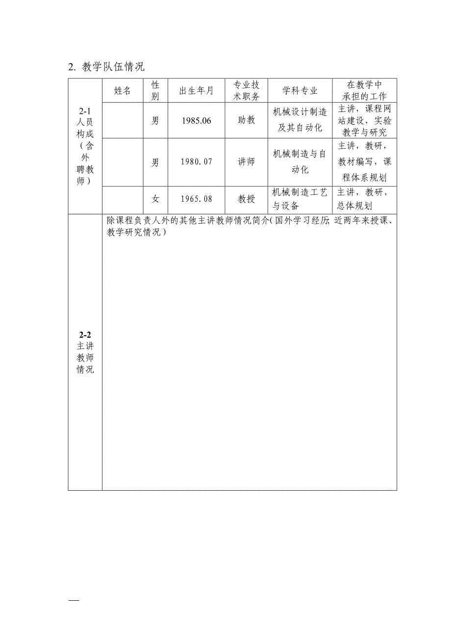 双语教学示范课程申报表+++++gj上传版_第4页