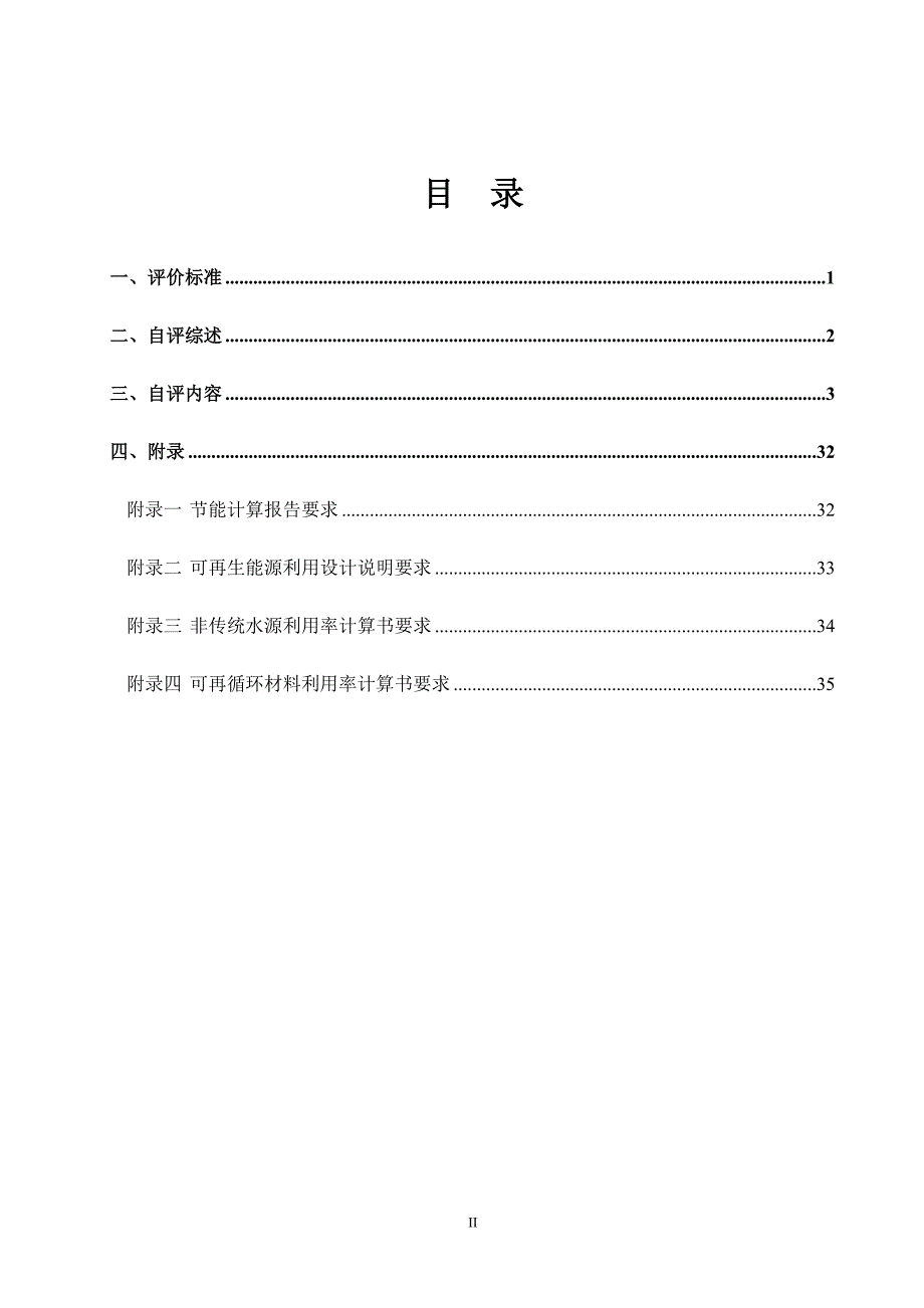 湖北省绿色建筑设计自评估报告(公共建筑)_第3页