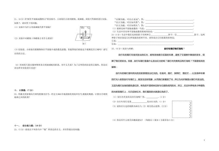 人教版八年级物理上册单元测试卷(全套附答案)46149_第5页