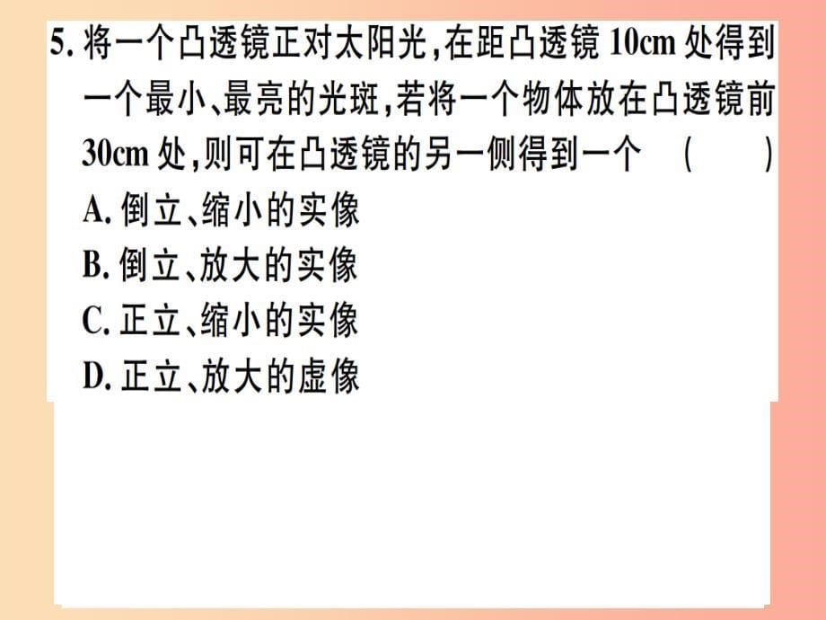 2019春九年级物理全册 复习基础训练 第二单元 光现象 第2讲 透镜及其应用习题课件（新版）沪科版_第5页