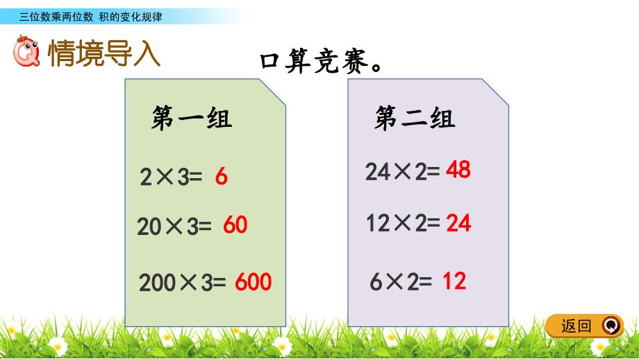 四年级下册数学课件－3.2 积的变化规律 冀教版_第2页