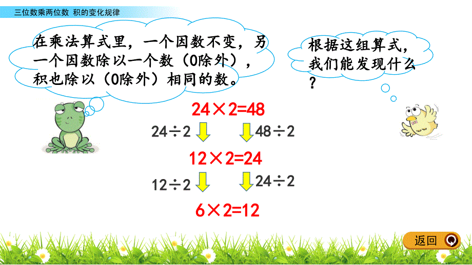 四年级下册数学课件－3.2 积的变化规律 冀教版_第4页