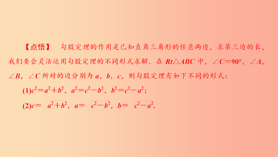 八年级数学下册 专题2 勾股定理课件新人教版_第4页