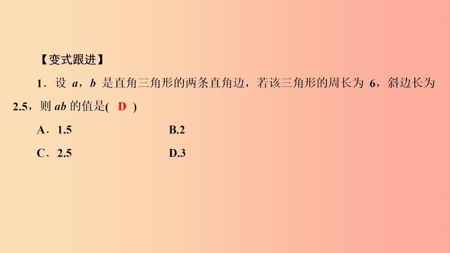 八年级数学下册 专题2 勾股定理课件新人教版_第5页