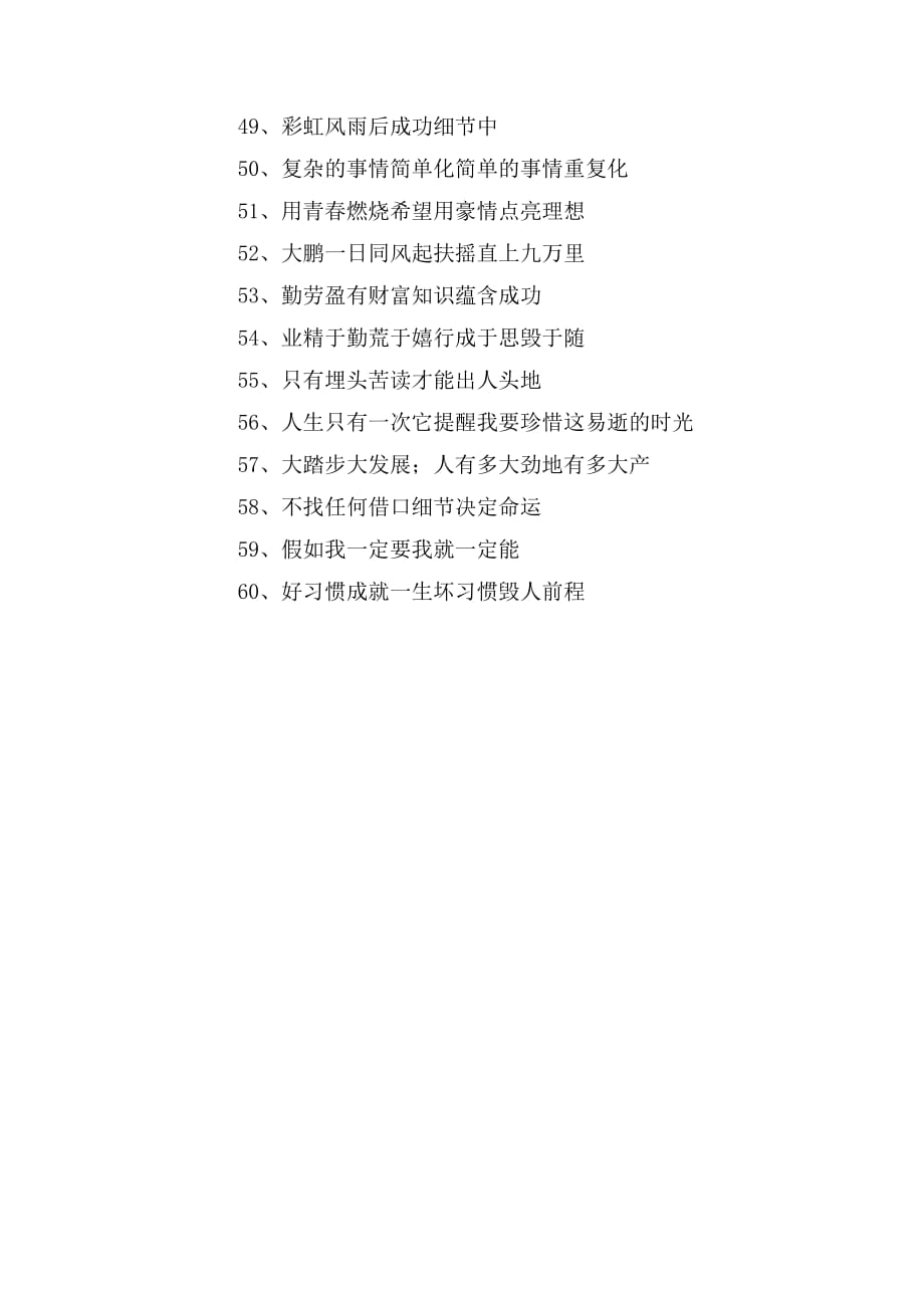 公司企业正能量口号_第3页