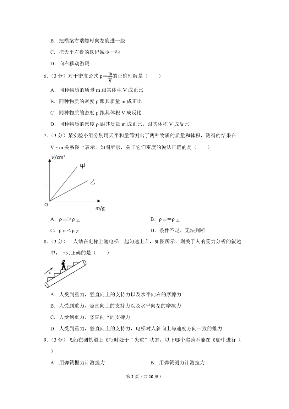 2017-2018学年江苏省南京市联合体八年级（下）期中物理试卷_第2页