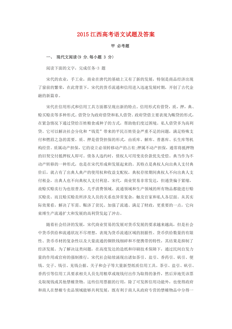 2015全国卷一高考语文试题及答案资料_第1页