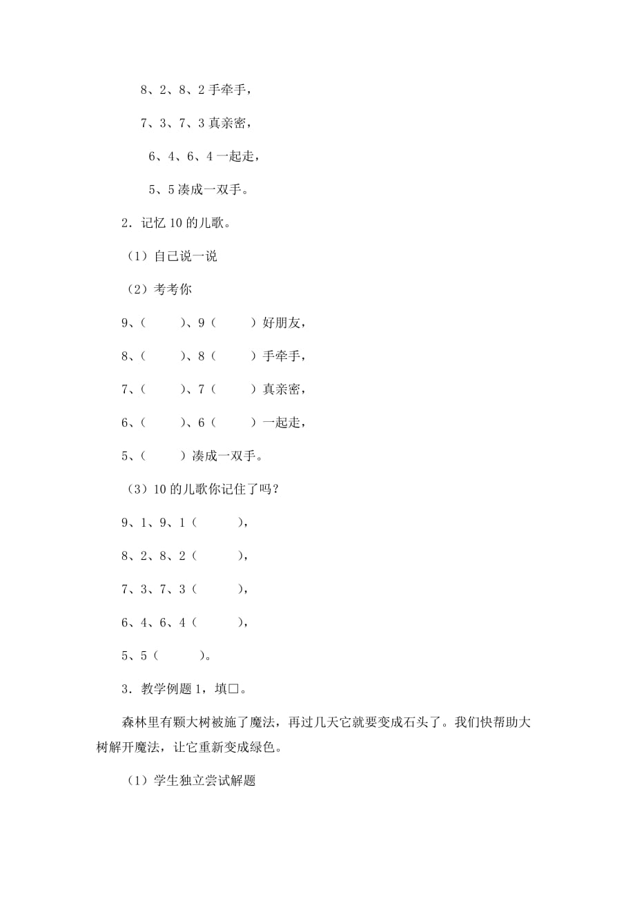 一年级上册数学教案 《10的游戏》 沪教版(2015秋)_第2页