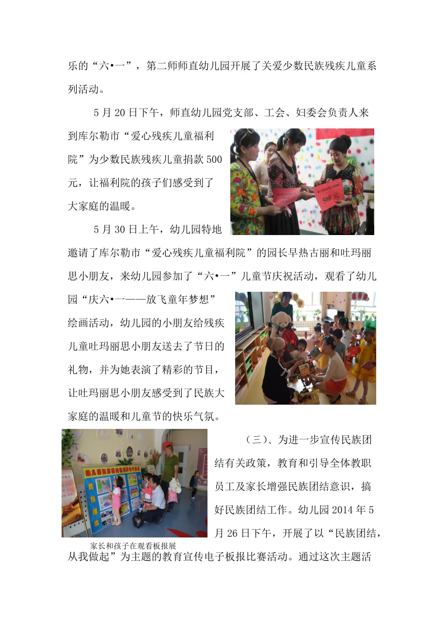 2014年二师幼儿园民族团结教育月活动总结资料_第2页