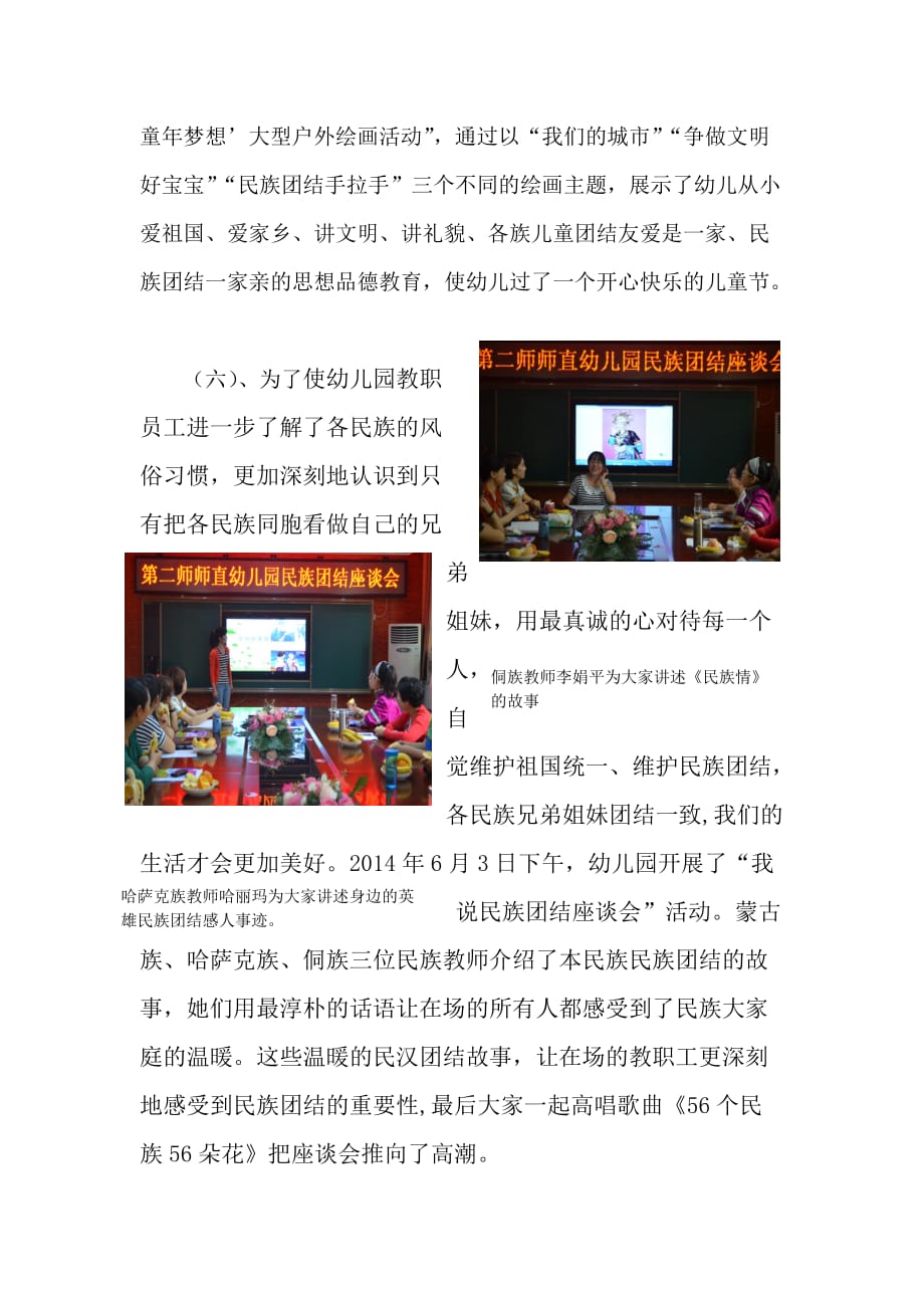 2014年二师幼儿园民族团结教育月活动总结资料_第4页