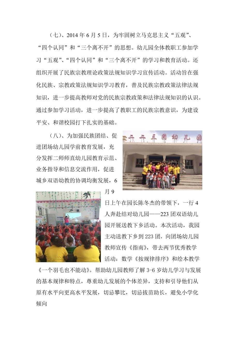 2014年二师幼儿园民族团结教育月活动总结资料_第5页