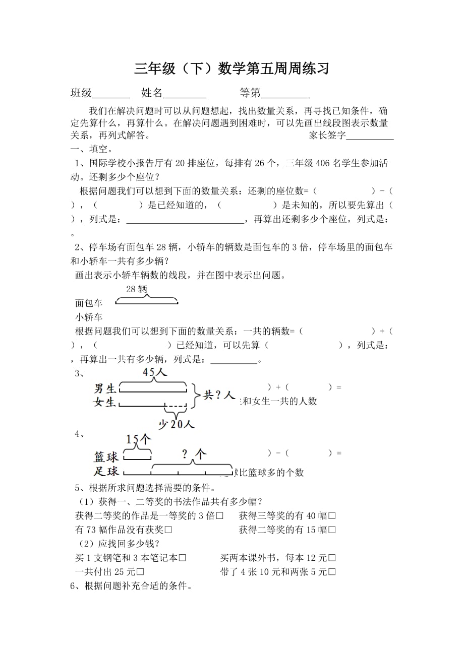 三年级下册数学试题 第五 周数学作业 苏教版(2014秋) 无答案_第1页