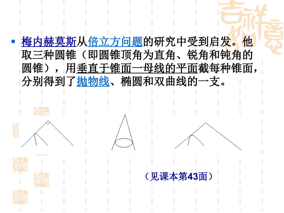 《数学史》古希腊数学(3)_第4页