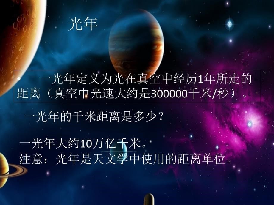 六年级下册科学课件-3.2浩瀚宇宙 湘教版（一起）_第5页