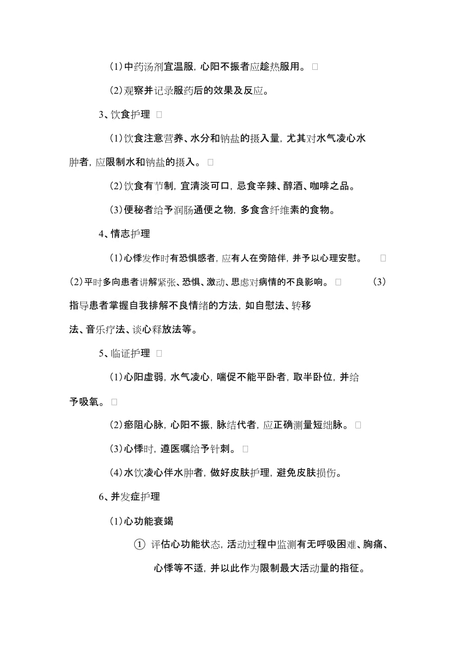 心悸护理常规四方面_第2页