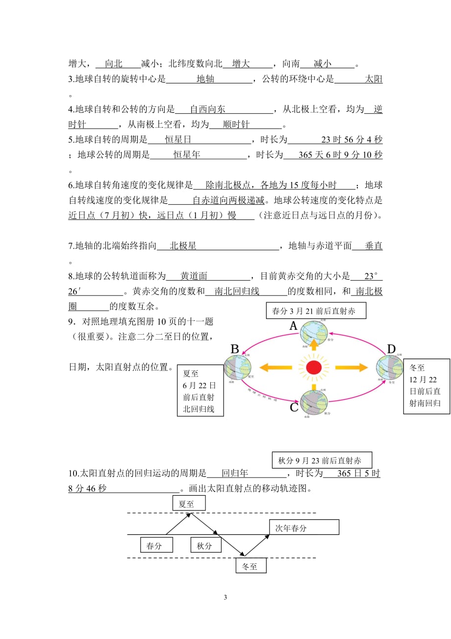 人教版高一地理必修一第一章知识点及计算方法总结_第3页