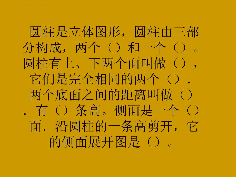 六年级下册 数学教学ppt课件2.9（圆柱与圆锥整理与复习）苏教版_第2页