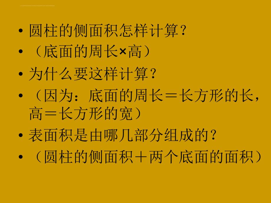 六年级下册 数学教学ppt课件2.9（圆柱与圆锥整理与复习）苏教版_第4页