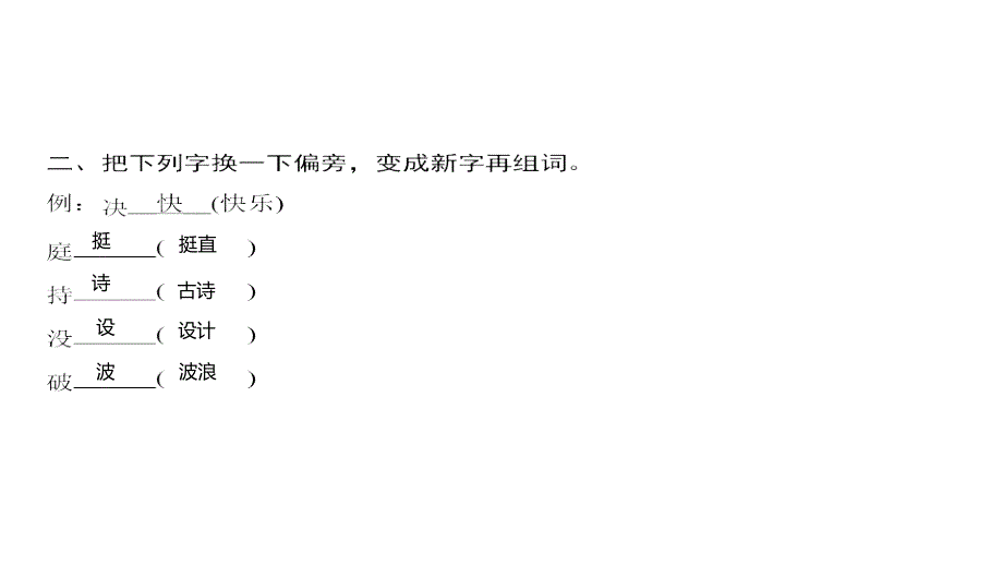 三年级上册语文习题课件第8单元 24司马光 人教部编版_第3页