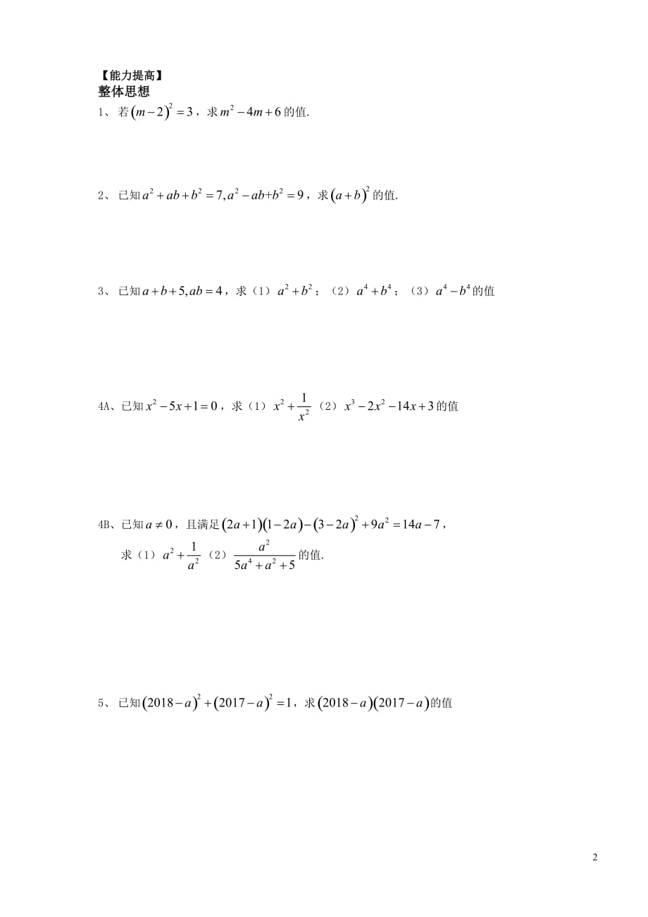 乘法公式培优_第2页