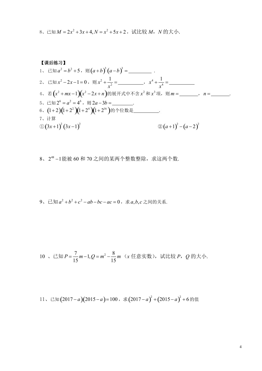乘法公式培优_第4页