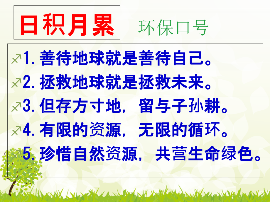 六年级上册语文课件 语文园地四及习作指导 人教新课标_第4页