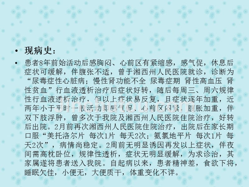 尿毒症性心脏病患者的护理查房-石丽珠宣贯_第4页