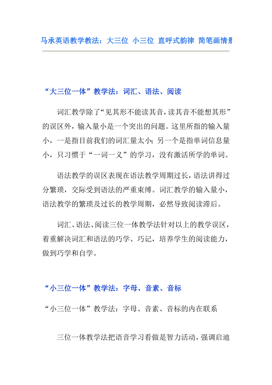 马承英语教学教法_第1页