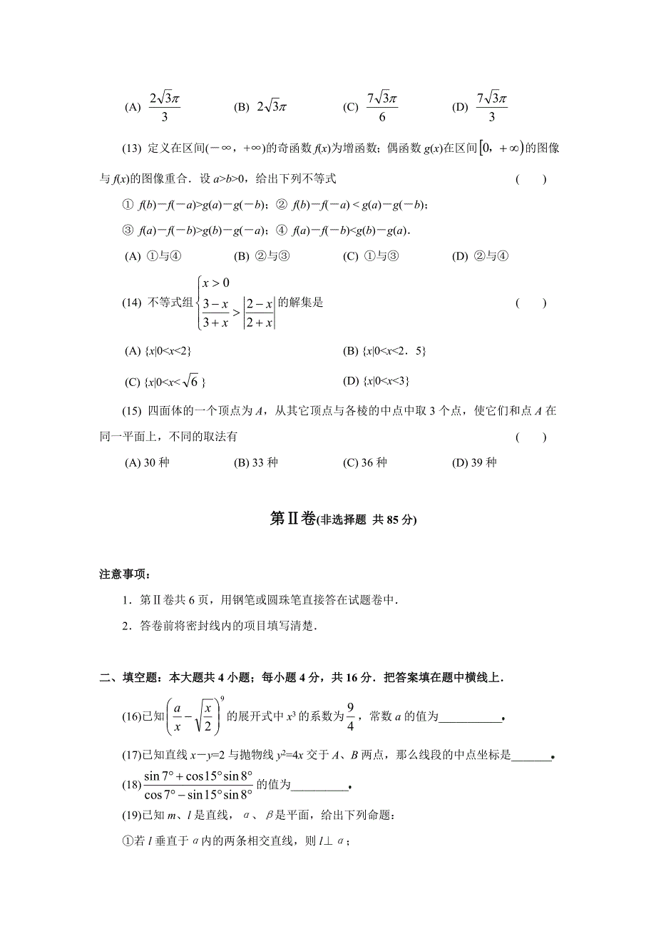 1997全国高考文科数学试题资料_第3页