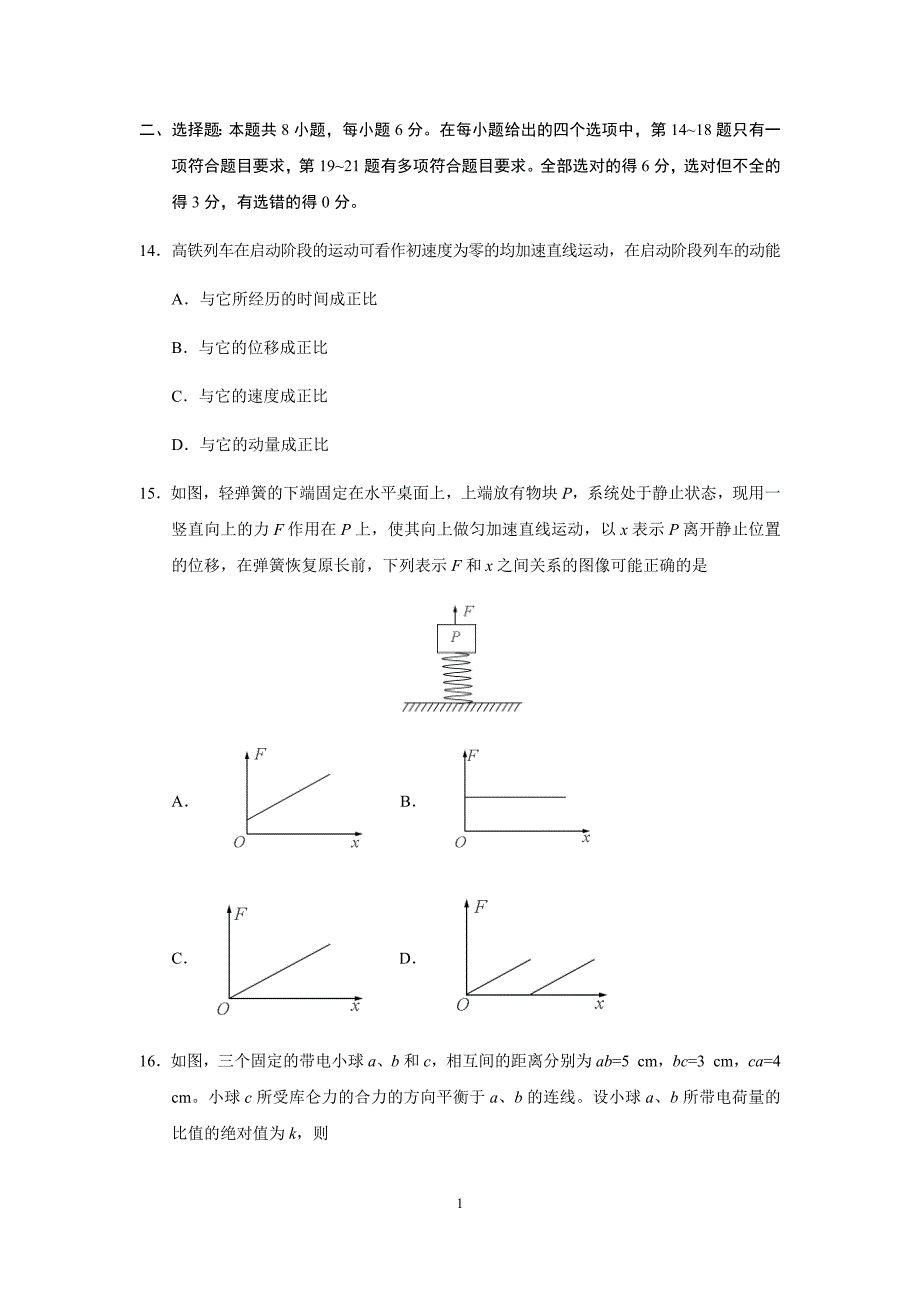 2018高考物理试卷资料_第1页